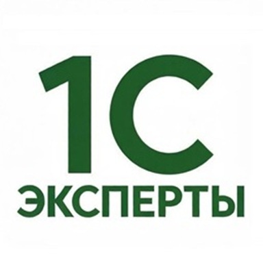Эксперты по 1С